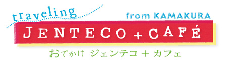 traveling jenteco　Umiのいえ主催『おでかけジェンテコ』子連れOKのライブ&ランチ&ショッピング